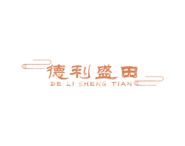 德利盛田 第43类餐饮酒店商标图样