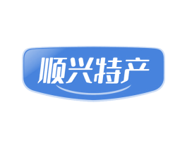 顺兴特产 第5类医药商标图样