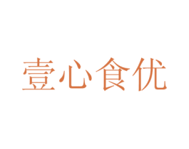 壹心食优 第9类科学仪器商标图样