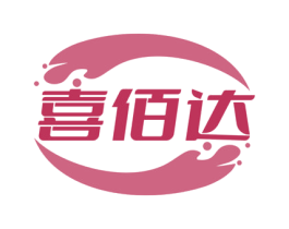 喜佰达 第30类小食配料商标图样