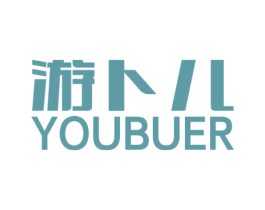 游卜儿 第25类服装鞋帽商标图样