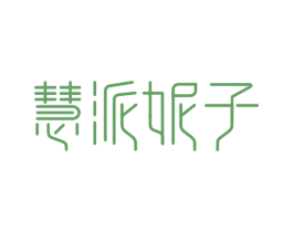 慧派妮子 第5类医药商标图样