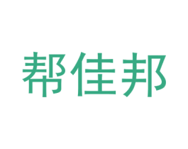 帮佳邦 第3类化妆品商标图样