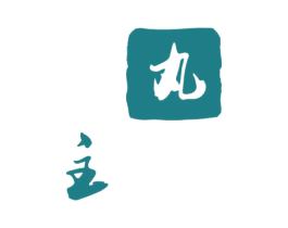 丸主 第42类技术服务商标图样