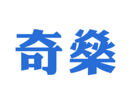 奇燊 第9类科学仪器商标图样