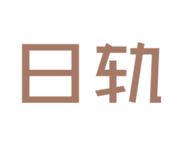 日轨 第9类科学仪器商标图样