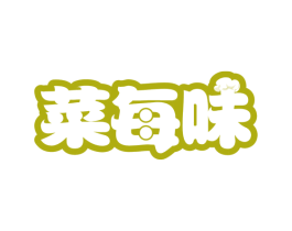 菜每味 第43类餐饮酒店商标图样