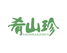 肴山珍 第43类餐饮酒店商标图样