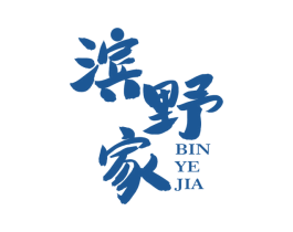 滨野家 第43类餐饮酒店商标图样