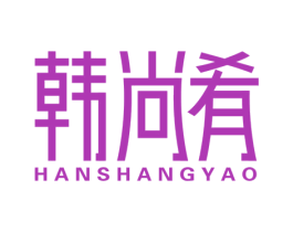 韩尚肴 第43类餐饮酒店商标图样