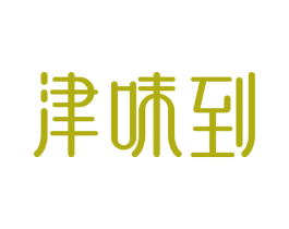津味到 第43类餐饮酒店商标图样