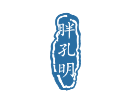 胖孔明 第29类食品商标图样