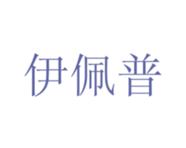 伊佩普 第9类科学仪器商标图样