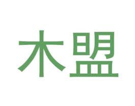 木盟 第19类建筑材料商标图样