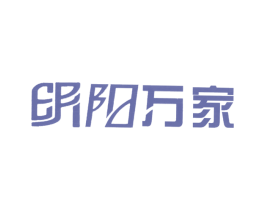 明阳万家 第11类家用电器商标图样
