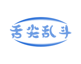 舌尖乱斗 第29类食品商标图样