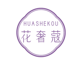 花奢蔻 第3类化妆品商标图样
