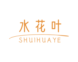 水花叶 第3类化妆品商标图样