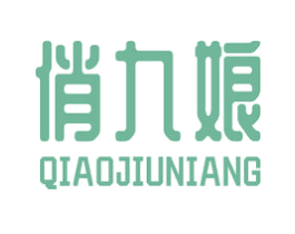 俏九娘 第30类小食配料商标图样