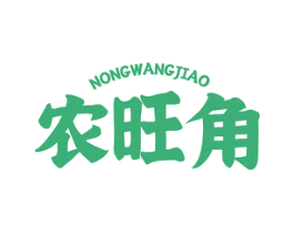 农旺角 第29类食品商标图样