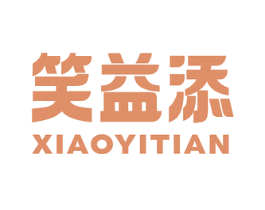 笑益添 第30类小食配料商标图样