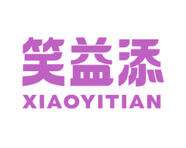 笑益添 第32类啤酒饮料商标图样