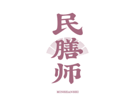 民膳师 第5类医药商标图样