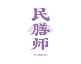 民膳师 第32类啤酒饮料商标图样