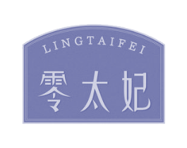 零太妃 第29类食品商标图样