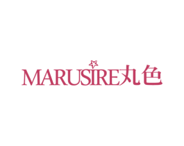 MARUSIRE 丸色 第25类服装鞋帽商标图样