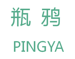 瓶鸦 第35类广告贸易商标图样