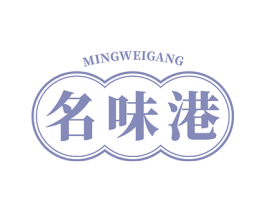 名味港 第35类广告贸易商标图样