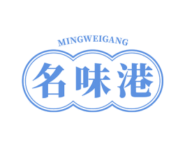 名味港 第30类小食配料商标图样