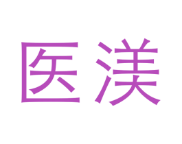 医渼 第42类技术服务商标图样