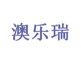 澳乐瑞 第21类厨房洁具商标图样