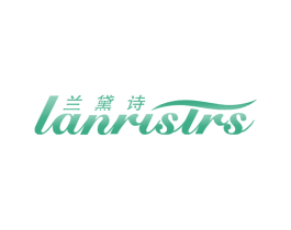 兰黛诗 LANRISLRS 第25类服装鞋帽商标图样