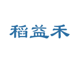 稻益禾 第30类小食配料商标图样