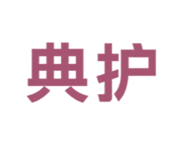 典护 第4类燃料油脂商标图样