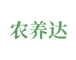农养达 第29类食品商标图样