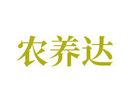 农养达 第30类小食配料商标图样