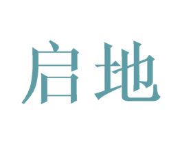 启地 第35类广告贸易商标图样