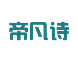 帝凡诗 第25类服装鞋帽商标图样