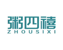 粥四禧 第30类小食配料商标图样