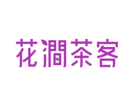 花涧茶客 第7类机械设备商标图样