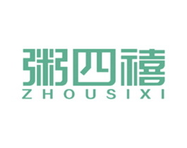 粥四禧 第43类餐饮酒店商标图样