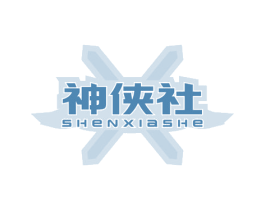 神侠社 第9类科学仪器商标图样
