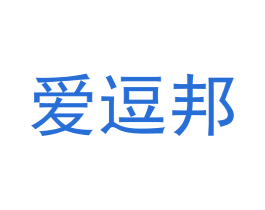 爱逗邦 第25类服装鞋帽商标图样