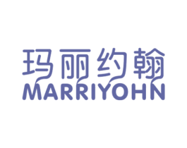 玛丽约翰 MARRIYOHN 第25类服装鞋帽商标图样
