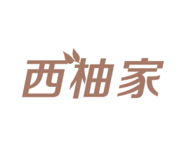 西柚家 第2类颜料油漆商标图样
