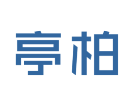 亭柏 第41类教育娱乐商标图样